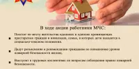 Республиканская акция МЧС "За безопасность вместе"