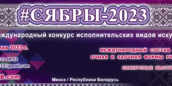 #CЯБРЫ-2023