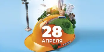 Неделя нулевого травматизма