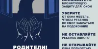 Безопасное лето
