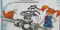 Теплобезопасность для детей