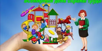 Неделя нулевого травматизма