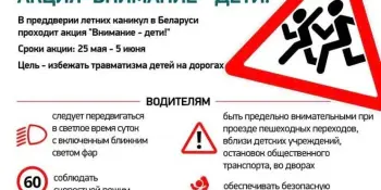 Акция "Внимание - дети!
