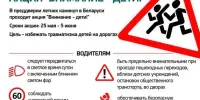 Акция "Внимание - дети!