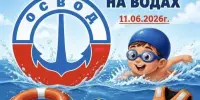 День безопасности на водах