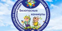Акция "Безопасные каникулы"