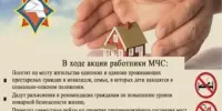 Акция "За безопасность вместе"